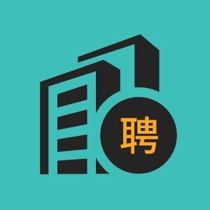 保山总部经理岗
